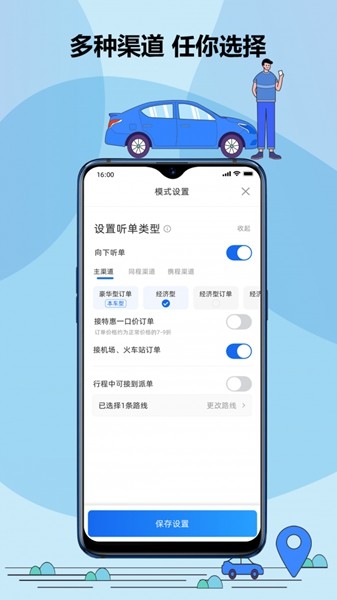 鞍马司机 最新版v6.20.0.0002